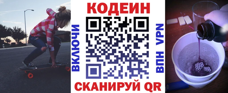 Кодеин Purple Drank  Белебей 